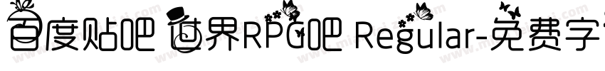 百度贴吧 世界RPG吧 Regular字体转换